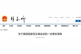 外交部发布“关于美国国家民主基金会的一些事实清单”：NED在世界各地留下斑斑劣迹图片