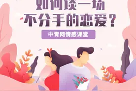 如何谈一场不分手的恋爱？图片