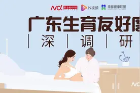 粤出生人口连续三年全国最多 各大医院产科为了优生多拼图片