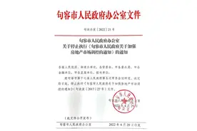 “南京后花园”句容市优化调整楼市政策 全面取消外地户籍限购图片