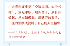 青年成长手册丨“大道至简，实干为要”——习近平总书记为青年“定制”的成长手册之实践篇图片