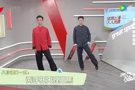 健身气功八段锦练起来，宅家也能强身健体图片