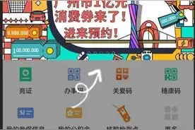 中签结果出炉！手把手教你如何使用广州政府消费券图片