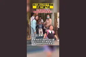 衣服里揣气球，幼儿园小朋友体验母亲不易图片