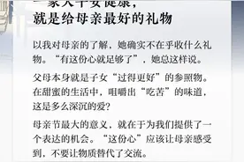 夜读｜一家人平安健康，就是给母亲最好的礼物图片