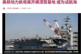 枢密院十号：第二艘美国航母也出海了，要“夹击辽宁舰”？图片