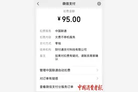 大量中国联通用户凌晨被“异常扣费”！法律专家：应公告说明并道歉图片