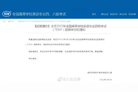 考生注意！全国高等学校英语专业四级考试延期举行图片