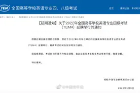 2022年全国高等学校英语专业四级考试延期举行图片
