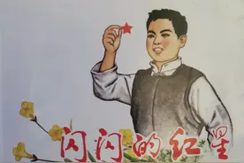 一天一本小人书丨《闪闪的红星》图片
