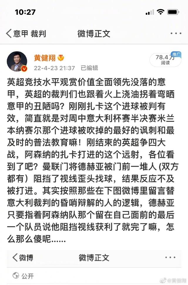 脸都不要了！黄健翔：意大利裁判再这样吹下去，我拒绝解说意甲