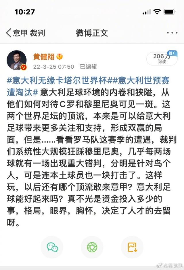 脸都不要了！黄健翔：意大利裁判再这样吹下去，我拒绝解说意甲