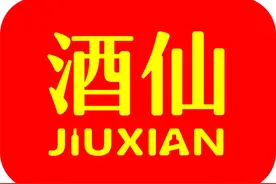 去网化“酒仙网”品牌升级为“酒仙”打造综合性酒业集团图片
