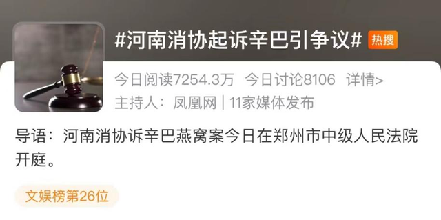 河南省消协诉请“永久封禁”辛巴？“糖水燕窝”案件各方回应：愿意调解