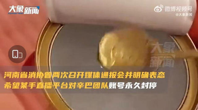 河南省消协诉请“永久封禁”辛巴？“糖水燕窝”案件各方回应：愿意调解