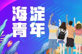 特别关注！海淀8所中小学急需岗位，快来看看~图片