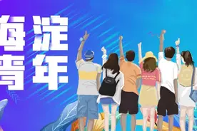 特别关注！海淀8所中小学急需岗位，快来看看~图片