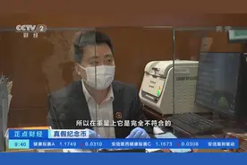 买贵金属纪念币，却不慎买到“臆造币”？这种陷阱要小心！一招教你辨别→图片