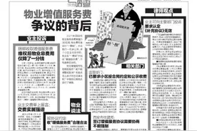 华商调查 物业增值服务费争议的背后图片
