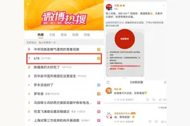 618满300减50登上热搜第一，天猫官方自嘲是250图片