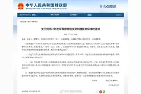 两部门：7月1日起提高独生子女死亡家庭特别扶助金标准图片