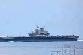 还在紧盯辽宁舰！日本防卫省：中国航母已连续7天在太平洋起降舰载机图片