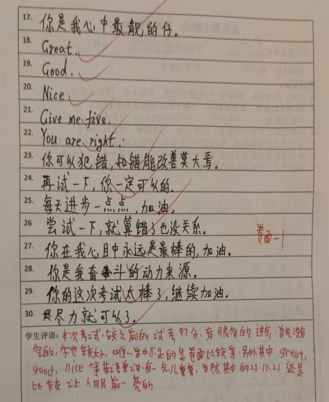 家长考试、孩子阅卷，“花式夸娃”让爱意传递