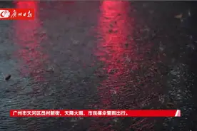 直击广州暴雨 | 市民撑伞冒雨出行图片