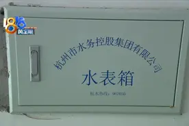 家里很久没人住 水表走了1300吨图片