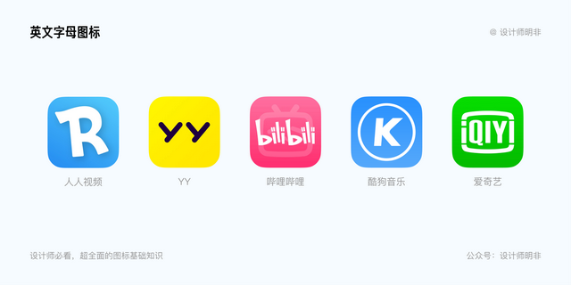 设计师必看！超全面的图标基础知识