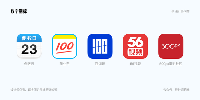 设计师必看！超全面的图标基础知识