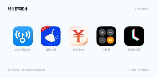 设计师必看！超全面的图标基础知识