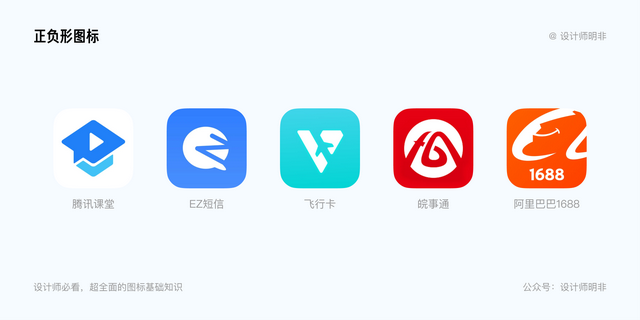 设计师必看！超全面的图标基础知识