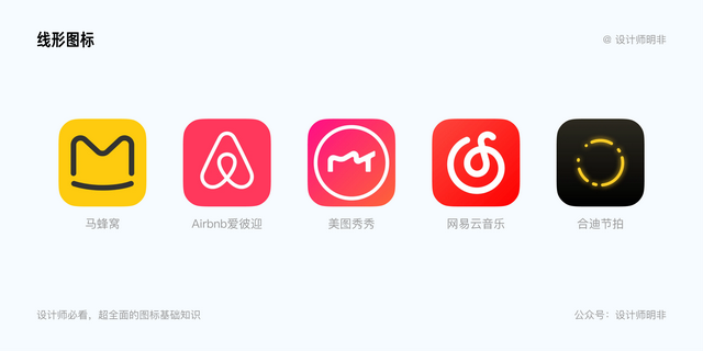 设计师必看！超全面的图标基础知识