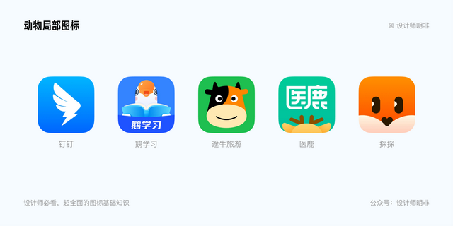 设计师必看！超全面的图标基础知识
