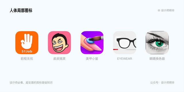 设计师必看！超全面的图标基础知识