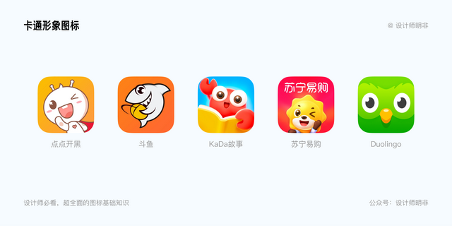 设计师必看！超全面的图标基础知识