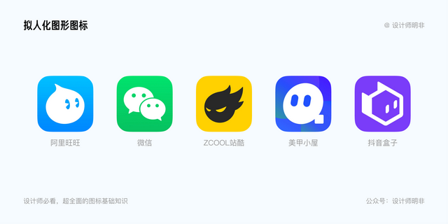 设计师必看！超全面的图标基础知识