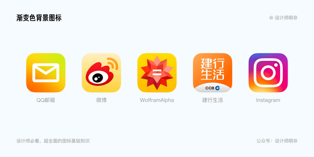 设计师必看！超全面的图标基础知识