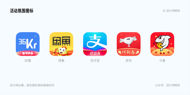 设计师必看！超全面的图标基础知识