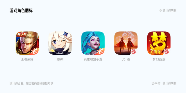 设计师必看！超全面的图标基础知识