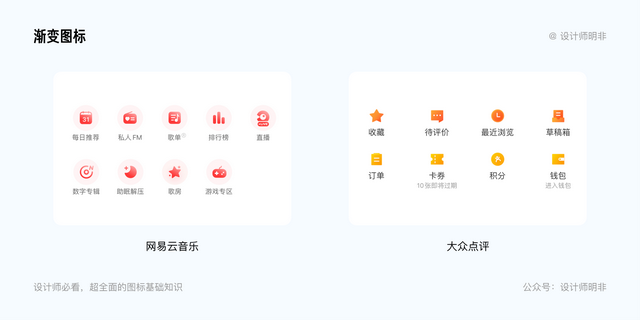 设计师必看！超全面的图标基础知识