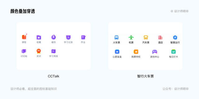 设计师必看！超全面的图标基础知识