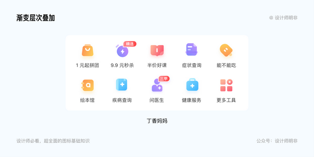 设计师必看！超全面的图标基础知识