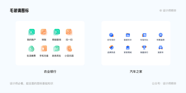 设计师必看！超全面的图标基础知识