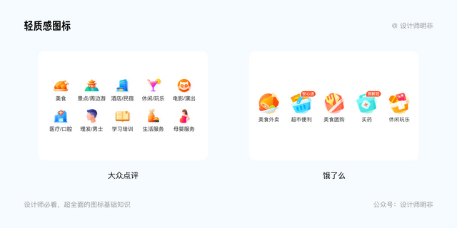 设计师必看！超全面的图标基础知识