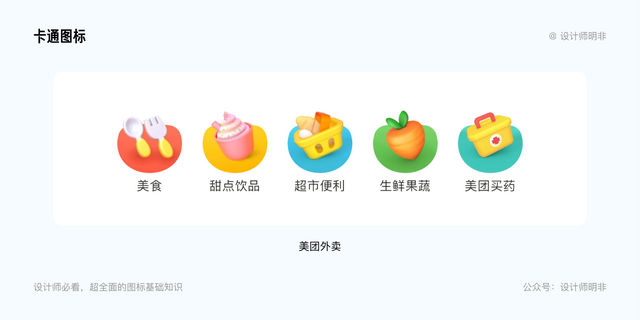 设计师必看！超全面的图标基础知识