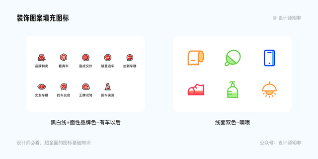 设计师必看！超全面的图标基础知识