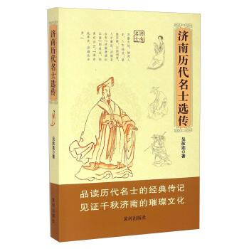 “弃疾”“易安”后，济南图书馆再为您揭秘“泉城抗疫天团”之扁鹊的身世之谜