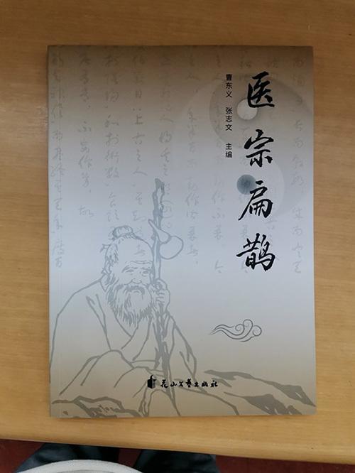 “弃疾”“易安”后，济南图书馆再为您揭秘“泉城抗疫天团”之扁鹊的身世之谜